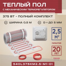 Теплый пол Vimarr 2.5 м² 375 Вт, белый