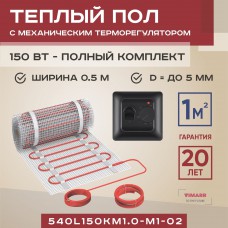 Мат для теплого пола Vimarr 1 м² 150 Вт, чёрный