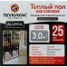 Саморегулирующийся теплый пол Alumia 3 м2 450 Вт.