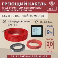 Кабель для теплого пола Vimarr L 541L150KS9-220B-M1-52