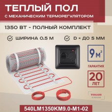 Система теплого пола Vimarr LM 540LM1350KM9.0-M1-02 9 м²