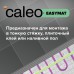 280 Вт/м² теплый пол Caleo Easymat 450 Вт